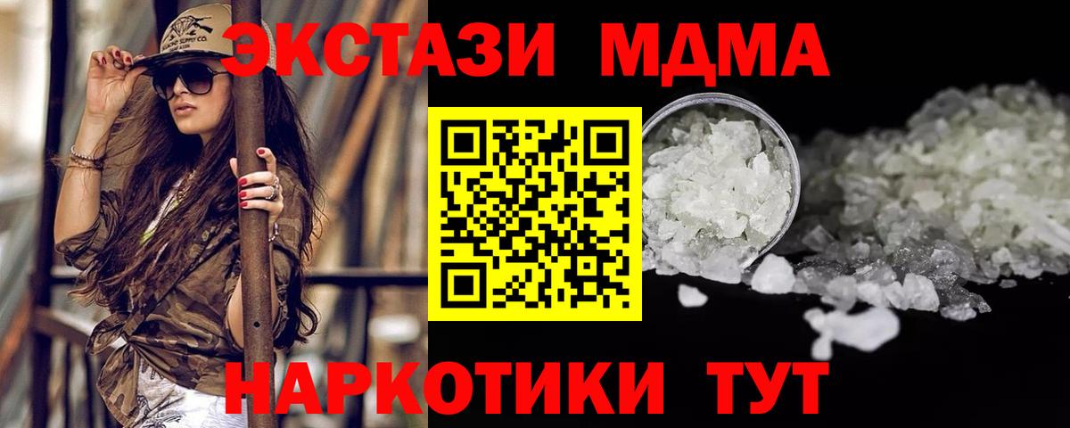 МДМА кристаллы Подольск