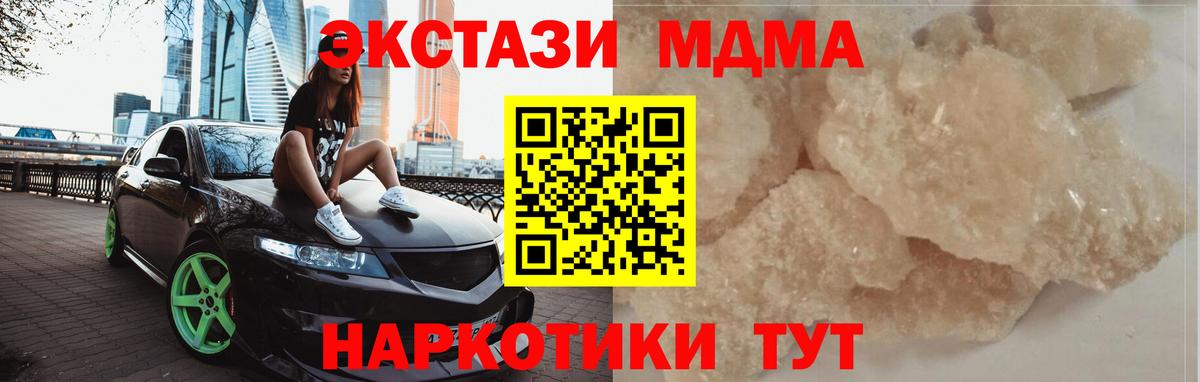 MDMA  MDMA crystal  Вход с VPN  MDMA кристаллы  Подольск 