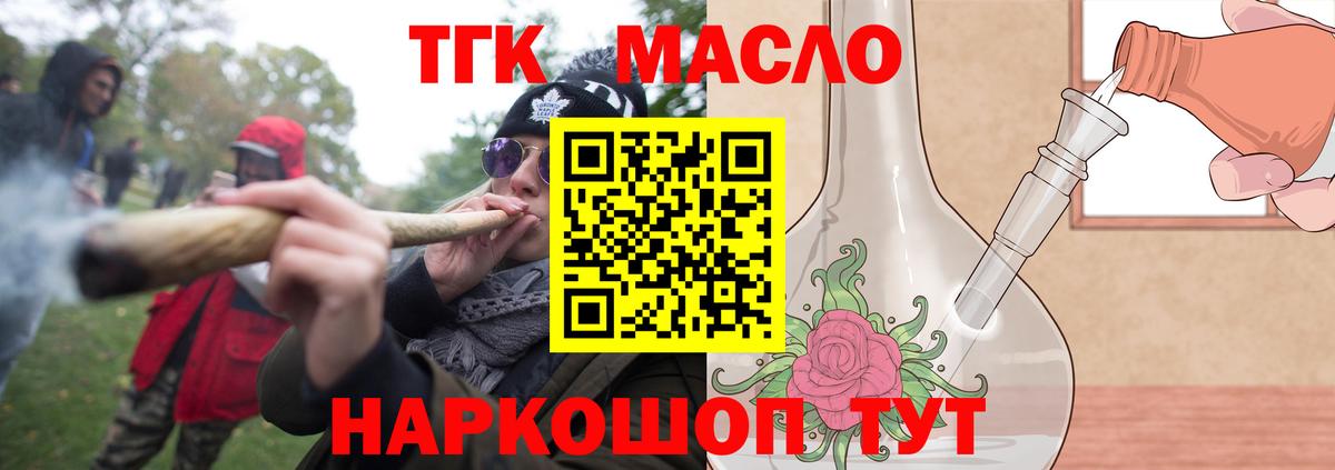 ТГК вейп с тгк Подольск